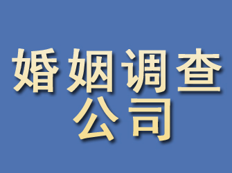 武胜婚姻调查公司